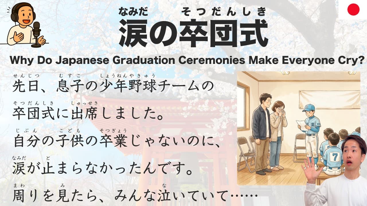 【Japanese Podcast】I Cried at a Kids' Baseball Graduation