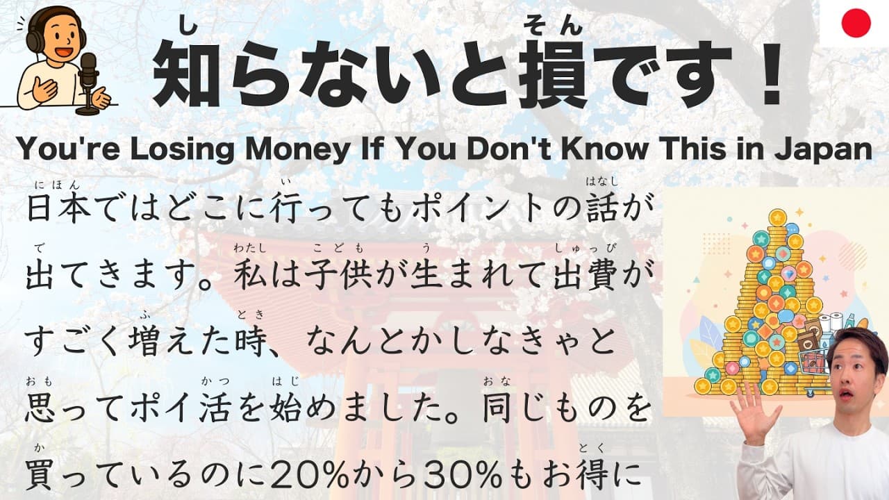 【Japanese Podcast】You're Losing Money If You Don't Know This 