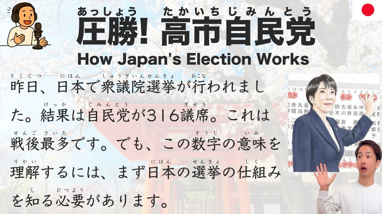 【Japanese Podcast】How Japan's Election Works