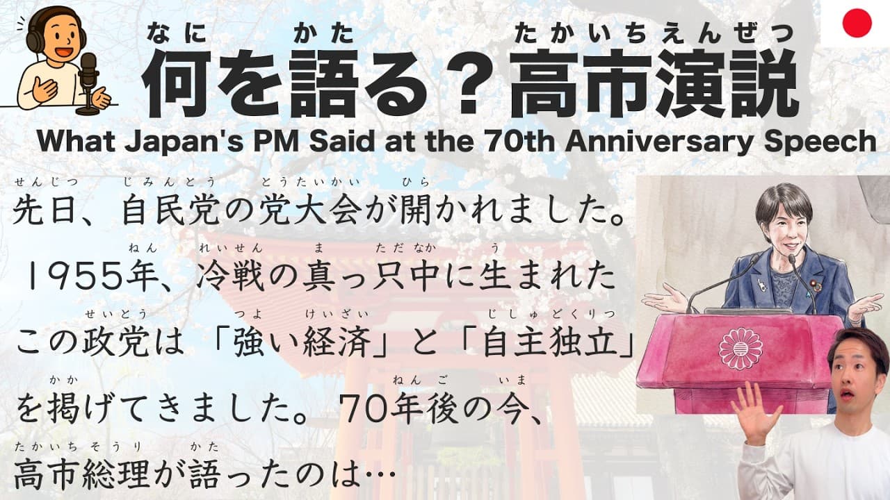 【Japanese Podcast】What Japan's PM Said at the 70th Anniversary Speech