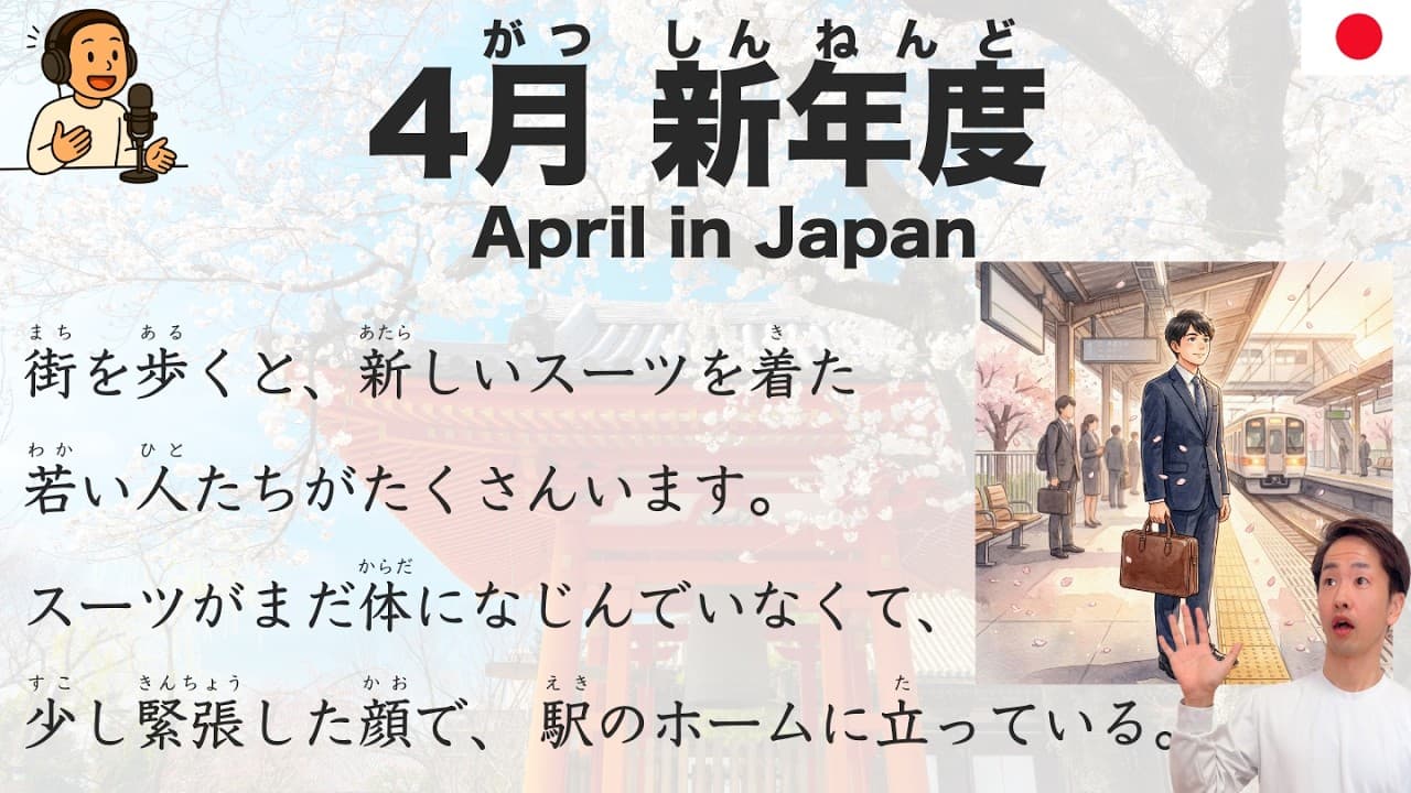 【Japanese Podcast】April in Japan: New Suits, New Schools, New Beginnings